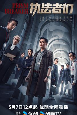 执法者们(粤语)